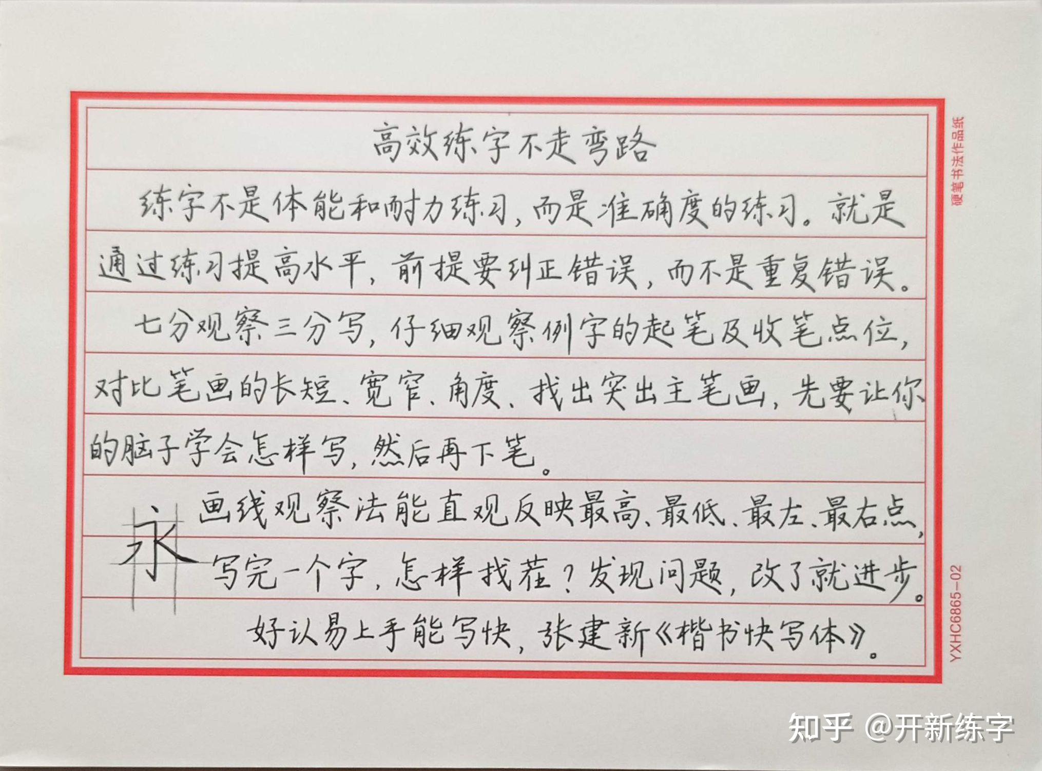 有哪些推荐高中生的字体范本,怎么才能练好字? - 知乎