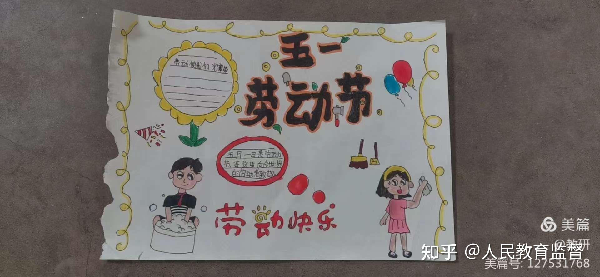 快乐劳动,创意五一——魏县第一小学五一劳动节手抄报活动