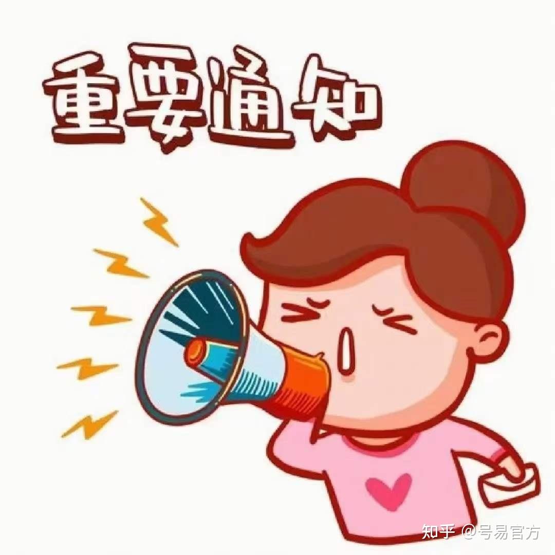 【官方公示】：号易平台新手注册避坑指南，这几个错误千万别犯