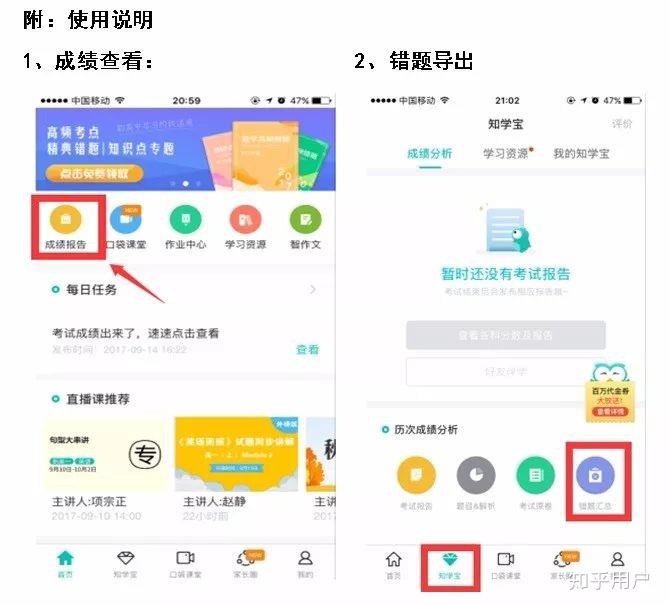 智学网怎么查成绩
