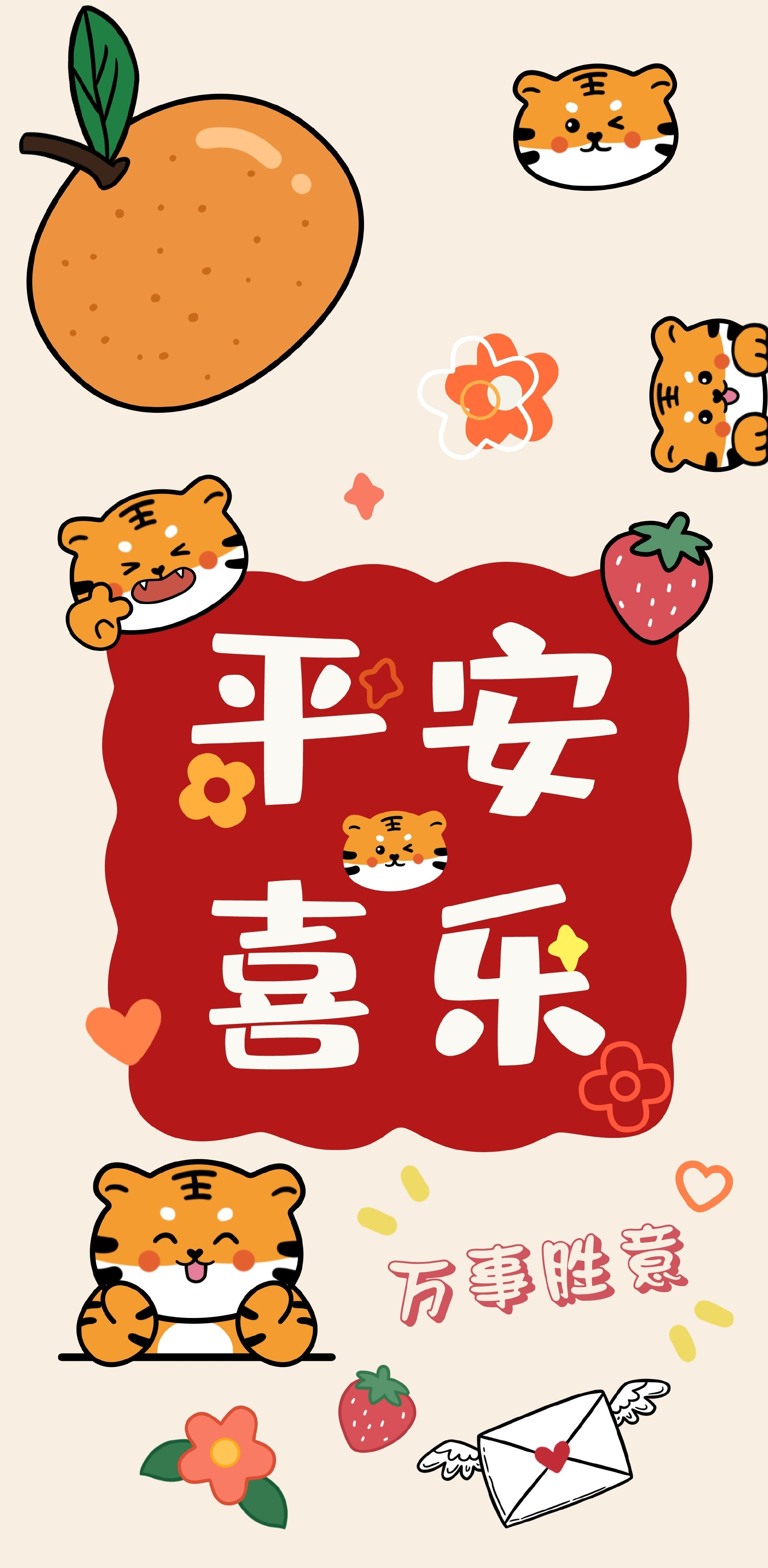 有没有以下同款平安喜乐壁纸