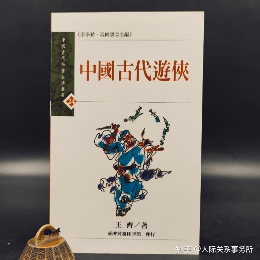 中国古代游侠 - 知乎