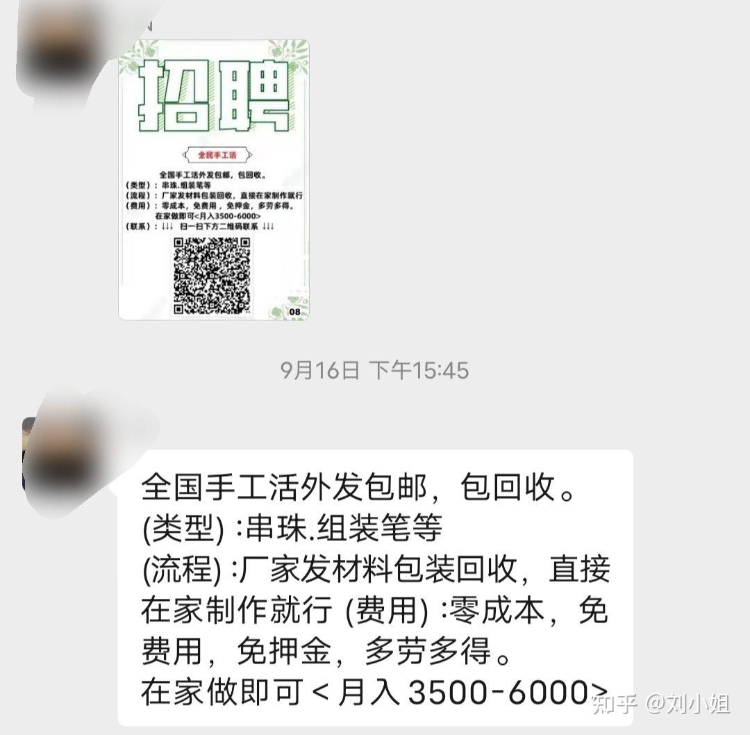 我是待業在家,10月24日,偶然在一個微信兼職群裡面看到有人發做手工活