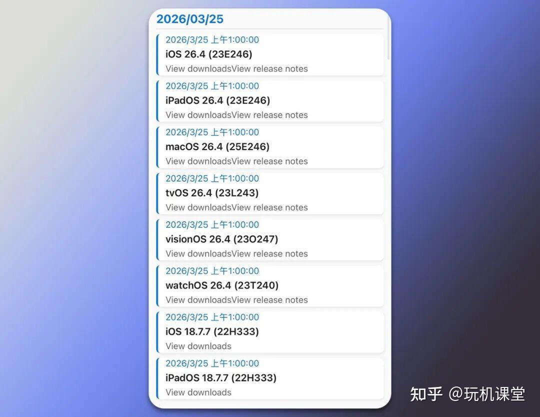 iOS 26.4 正式版系统更新，终于来了！ - 知乎