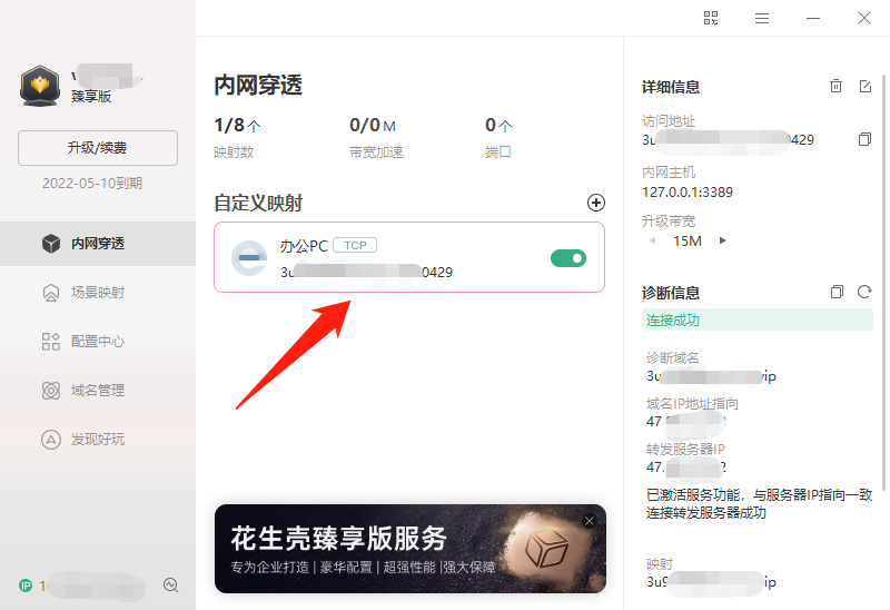 替代专线/公网IP,异地访问内网服务远程办公插图8 替代专线/公网IP,异地访问内网服务远程办公插图8