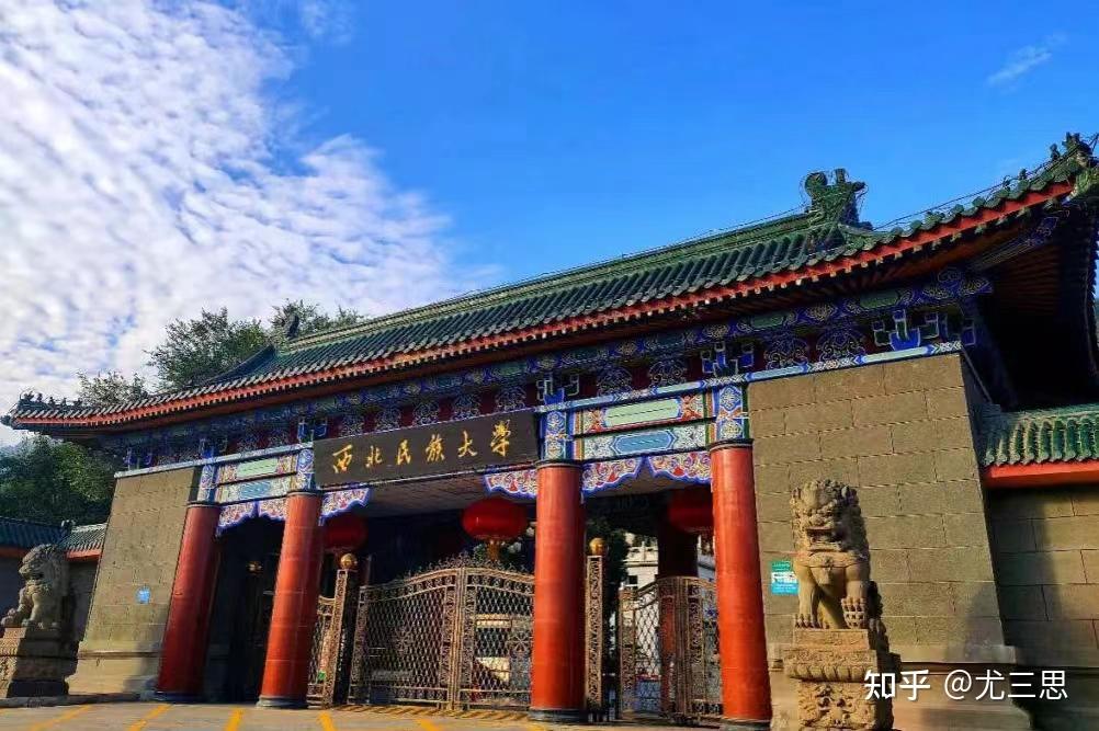 在西北民族大学就读是怎样一种体验? - 知乎