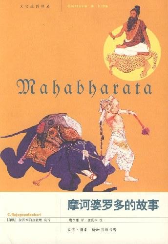 繁花落尽子规啼 摩诃婆罗多的故事 知乎