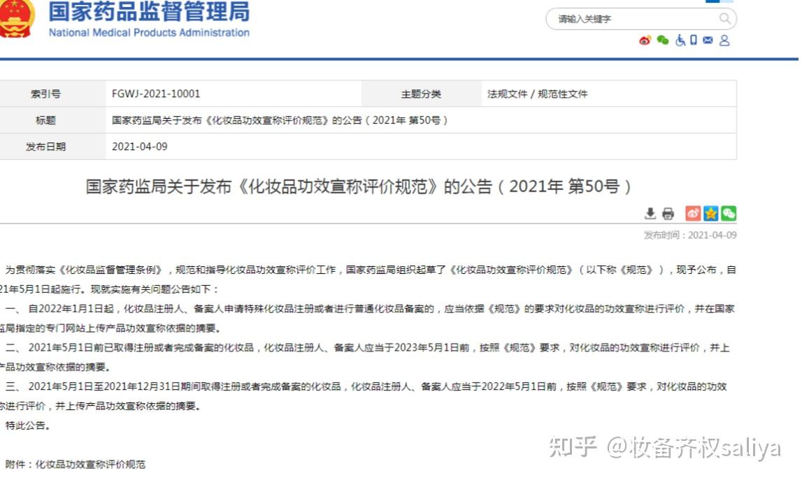如何把握化妆品功效宣称的要求？上传产品功效宣称依据摘要的时间是如何规定的？ - 知乎
