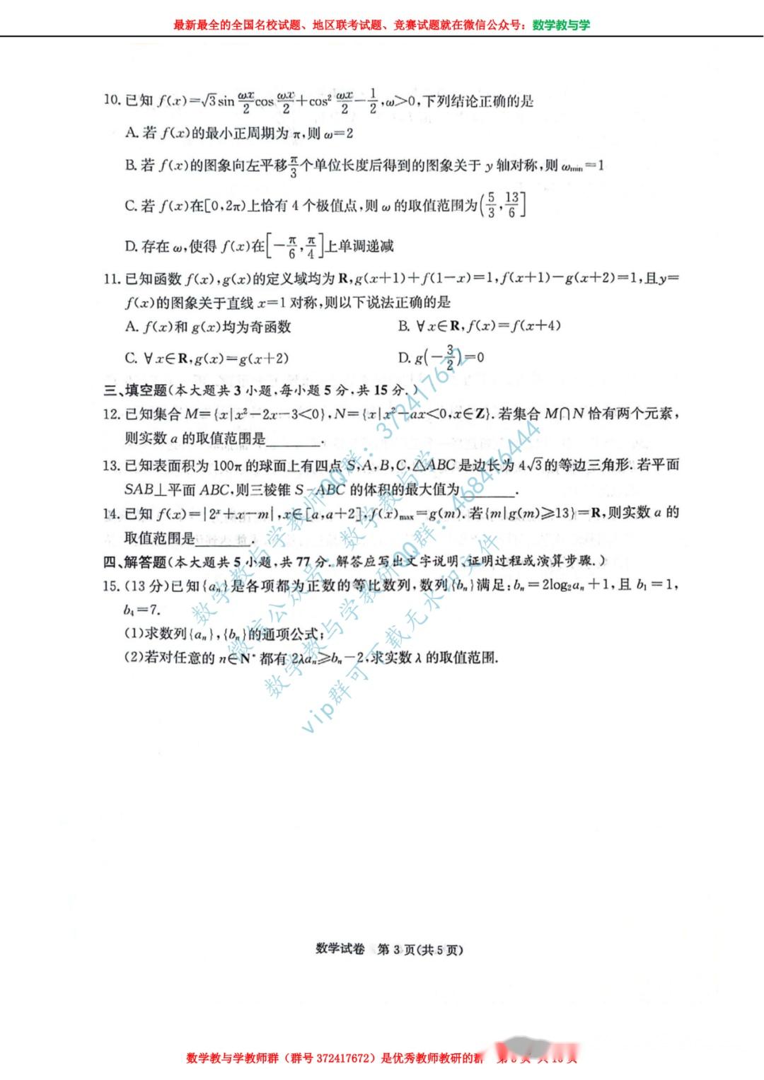 见文末命题学校:石门县一中审题学校:九江市一中,邵阳市二中长郡中学