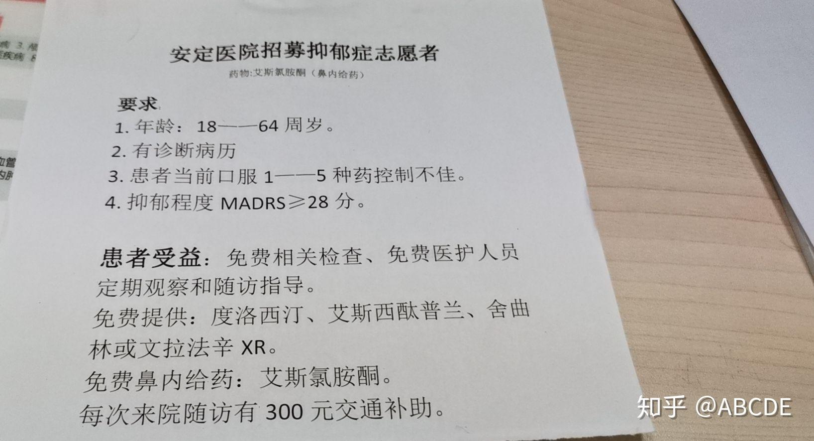 抑郁症患者招募