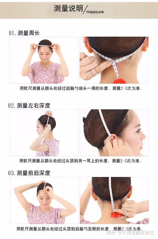 尺寸合适才是挑选假发的基础，那么头围到底应该怎么测量呢？ - 知乎
