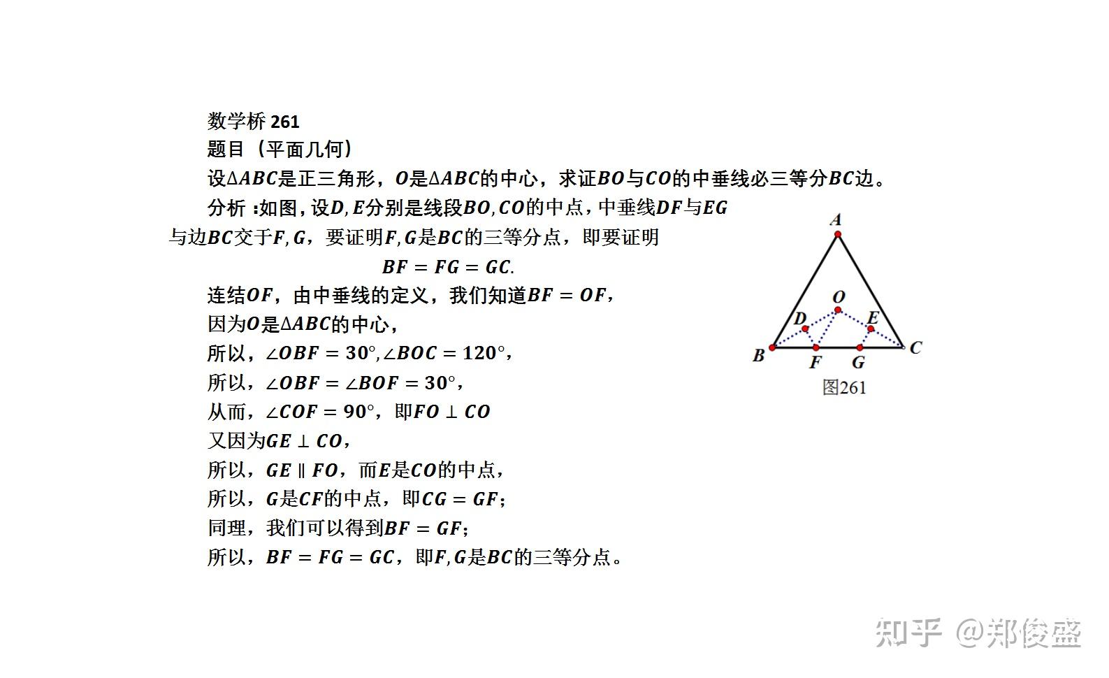 数学桥261平面几何正三角形三等分点 - 知乎