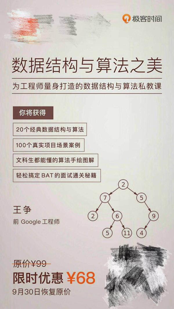 如何评价极客时间上王争的 数据结构与算法之美 的爆火 知乎