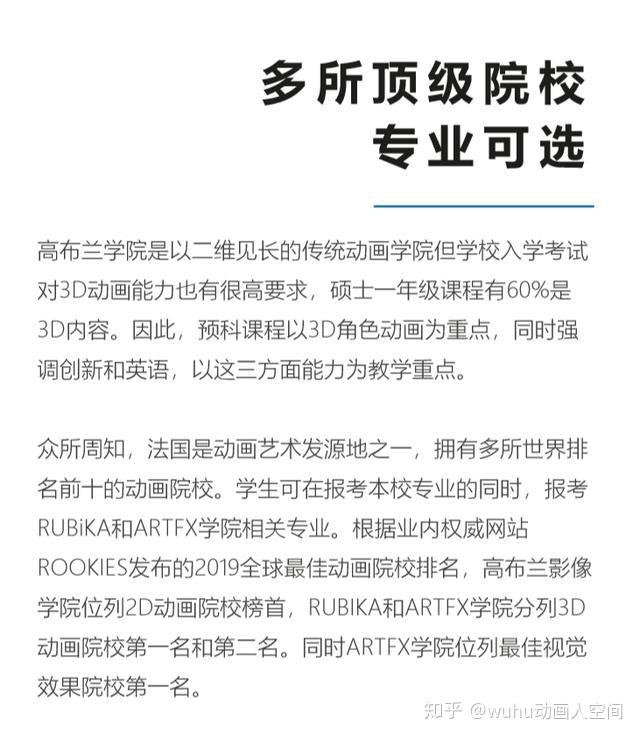 做好毕设就能进击世界顶级动画名校?高布兰学院atb人才计划来了!