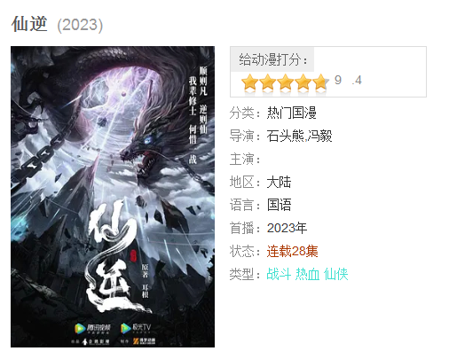 凡人修仙传完结时间