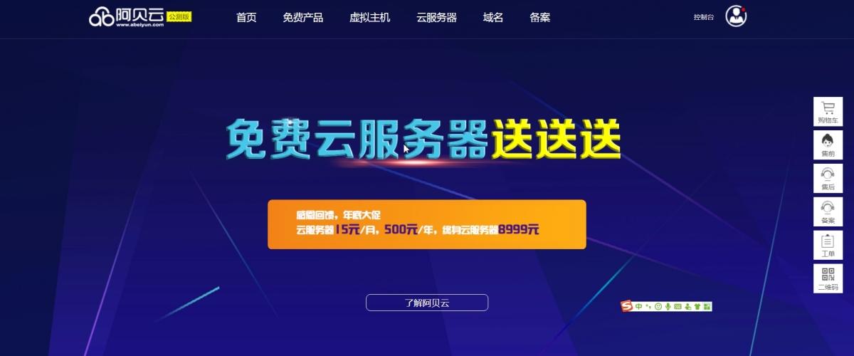 阿贝云免费服务器，真的值得一试吗？  第1张