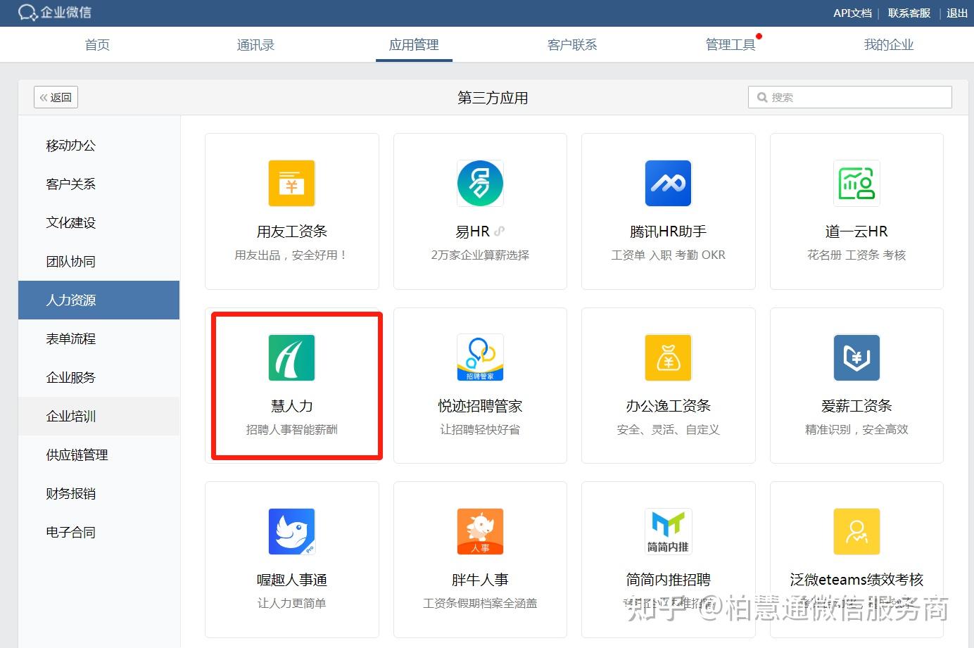 招聘管理软件