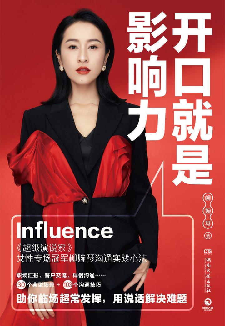 超级演说家告诉我们:要么不开口,开口就是影响力 - 知乎