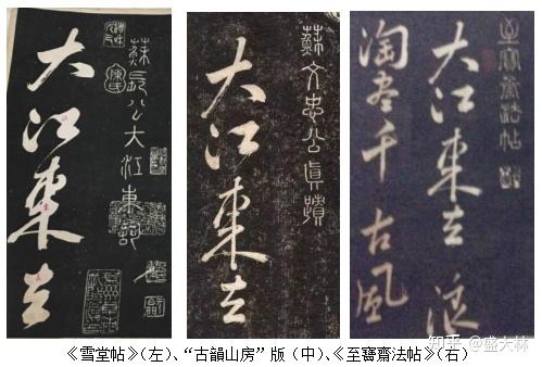 苏轼自书和黄庭坚书《赤壁怀古》石刻是伪造的！ - 知乎