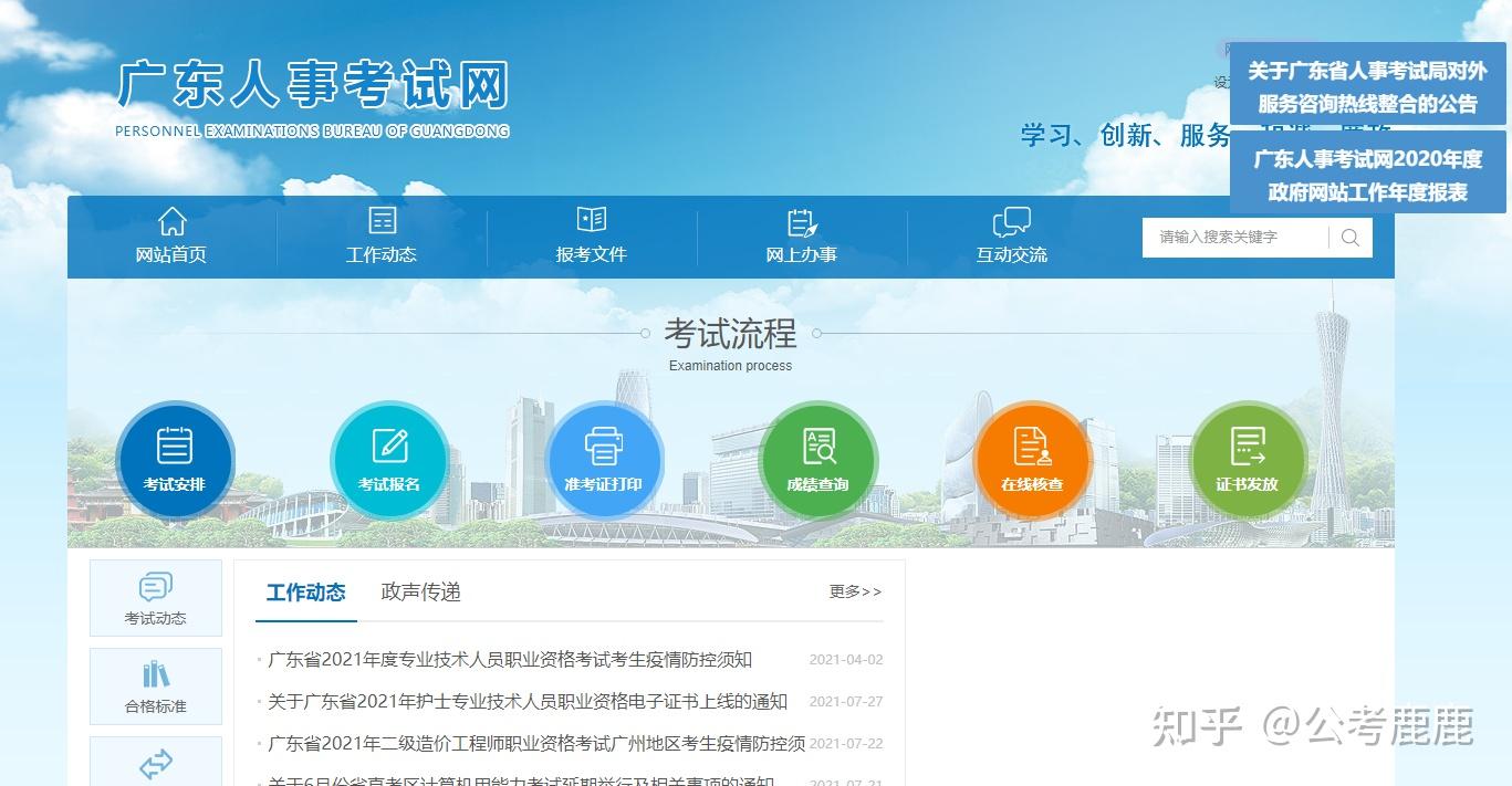 如何查詢公務員考試信息 - 知乎