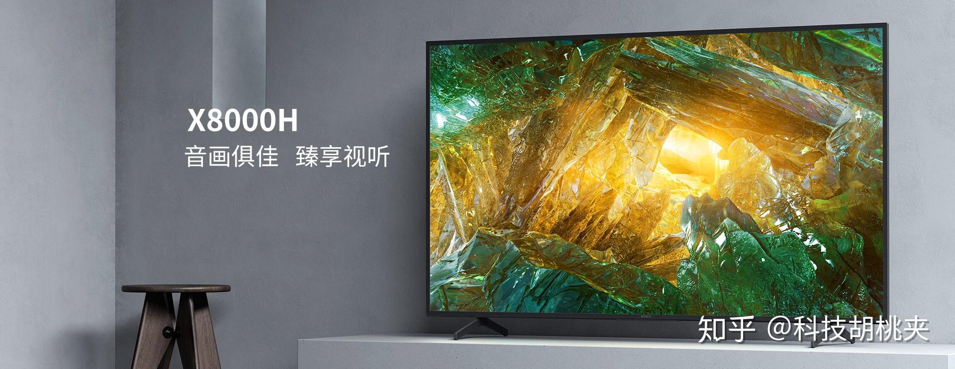 索尼電視新品x9500hx8000h和z8h究竟哪款值得買