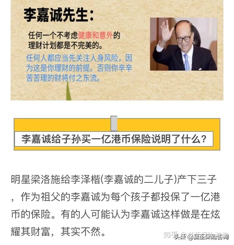 李嘉诚我的钱都可以买下保险公司了为啥还要买上亿元保险原因是