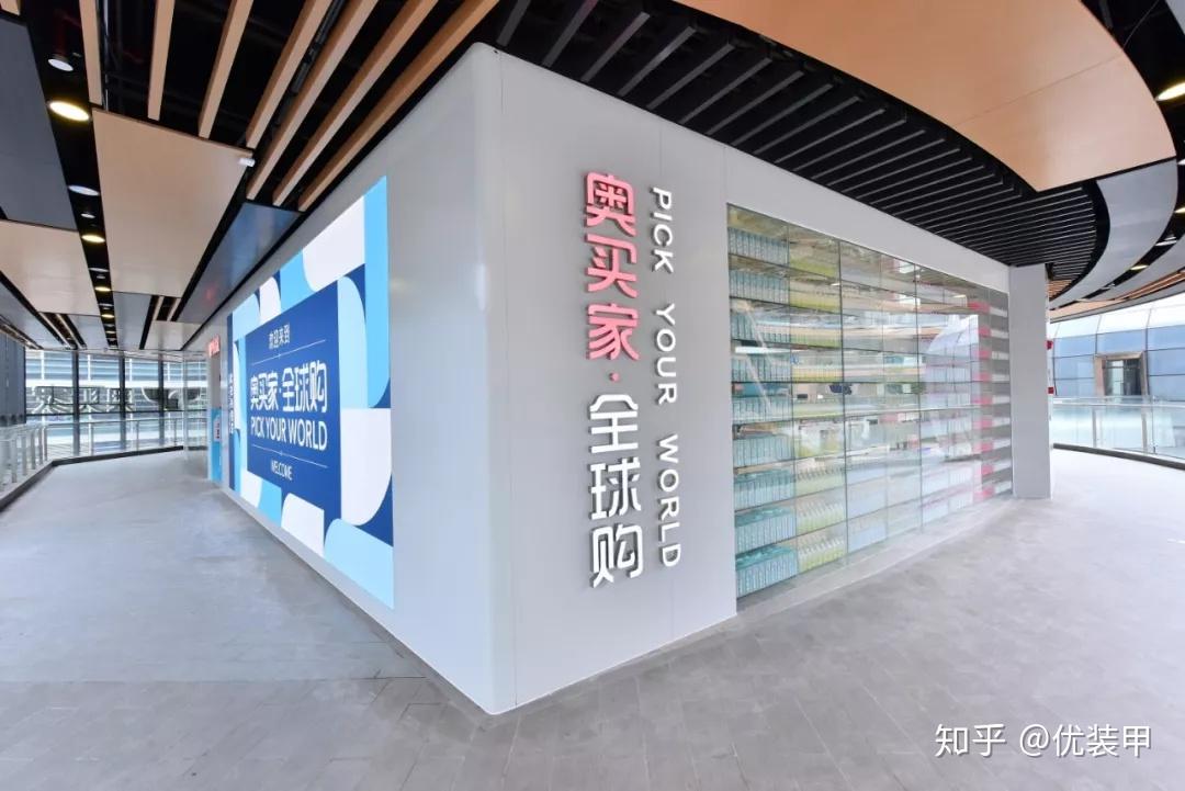 带你来体验下奥买家全球购双线购新开业的20旗舰店