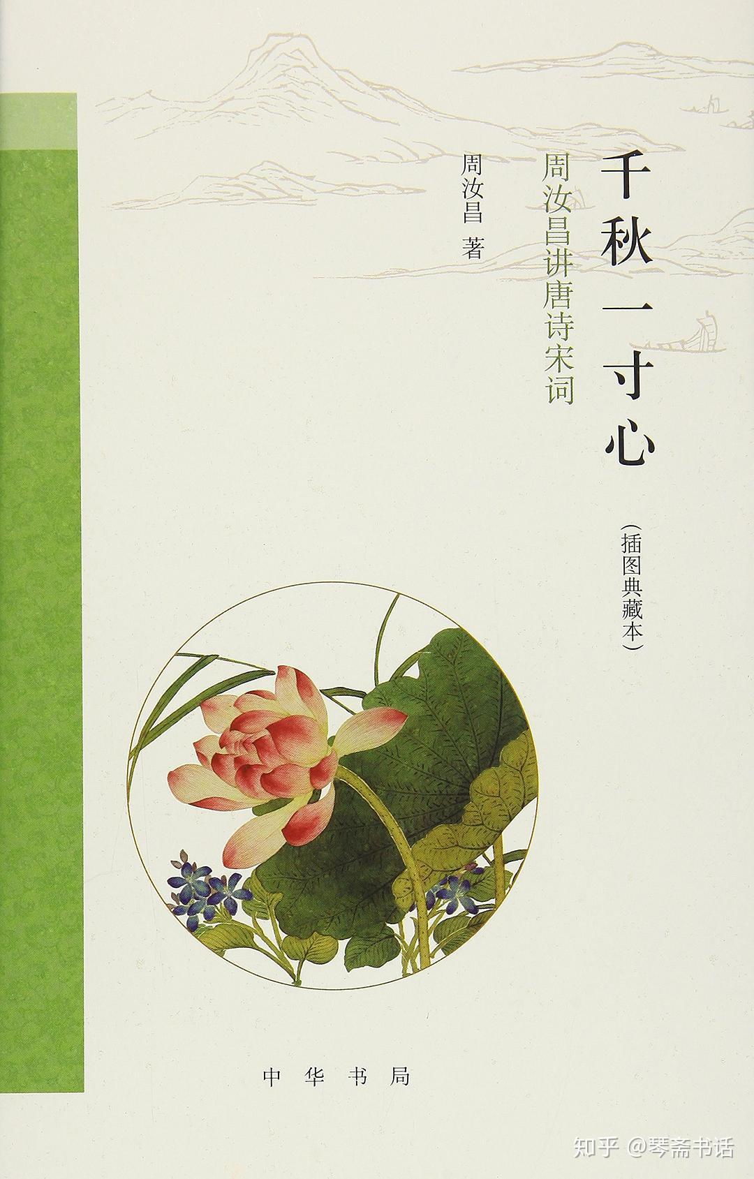 2019年8月19日荐书：《千秋一寸心》 - 知乎