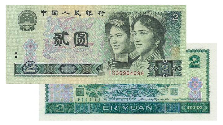 第四套2元人民币,哪个版本更胜一筹,藏者深思 - 知乎
