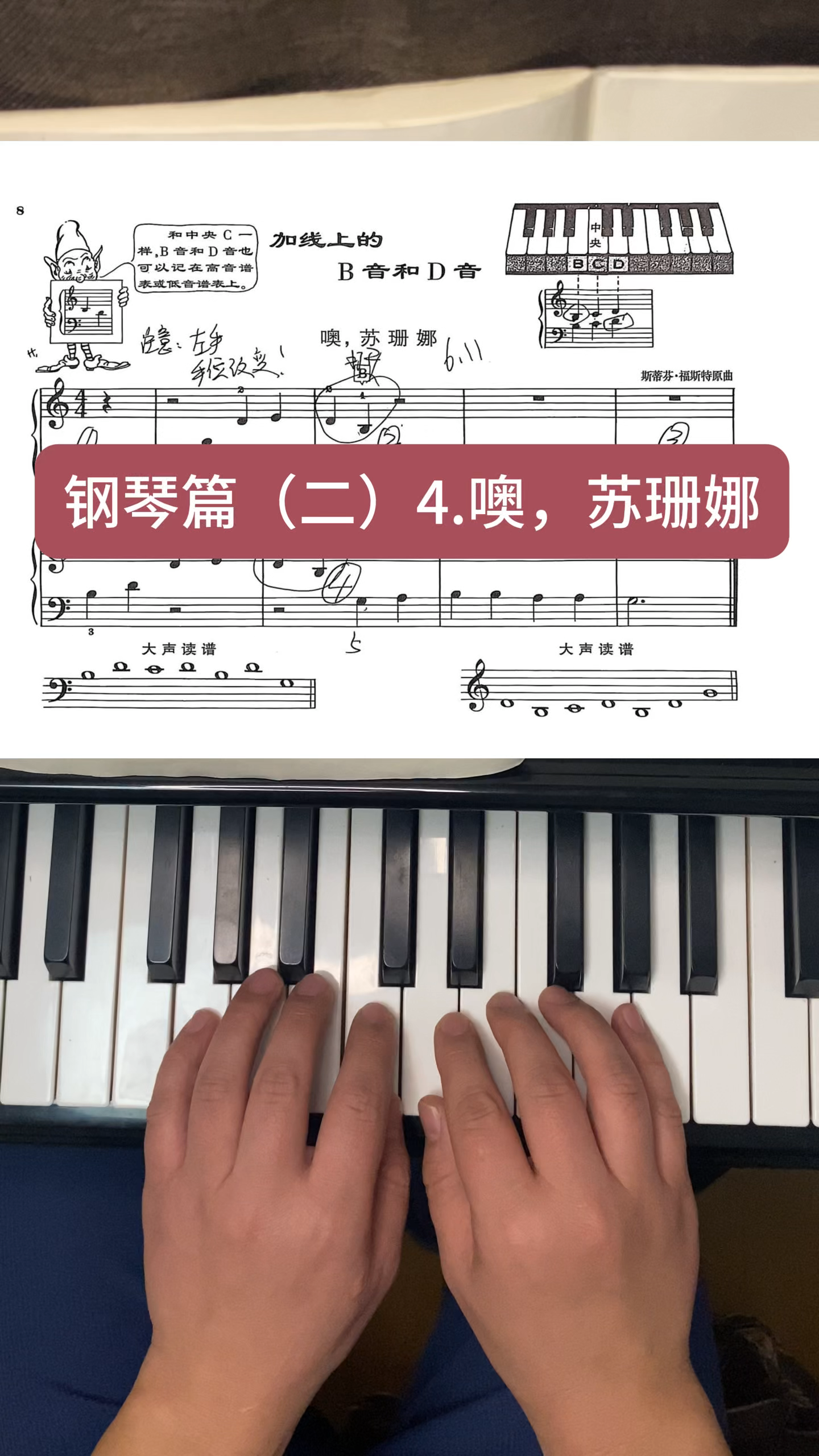 钢琴篇二4噢苏珊娜