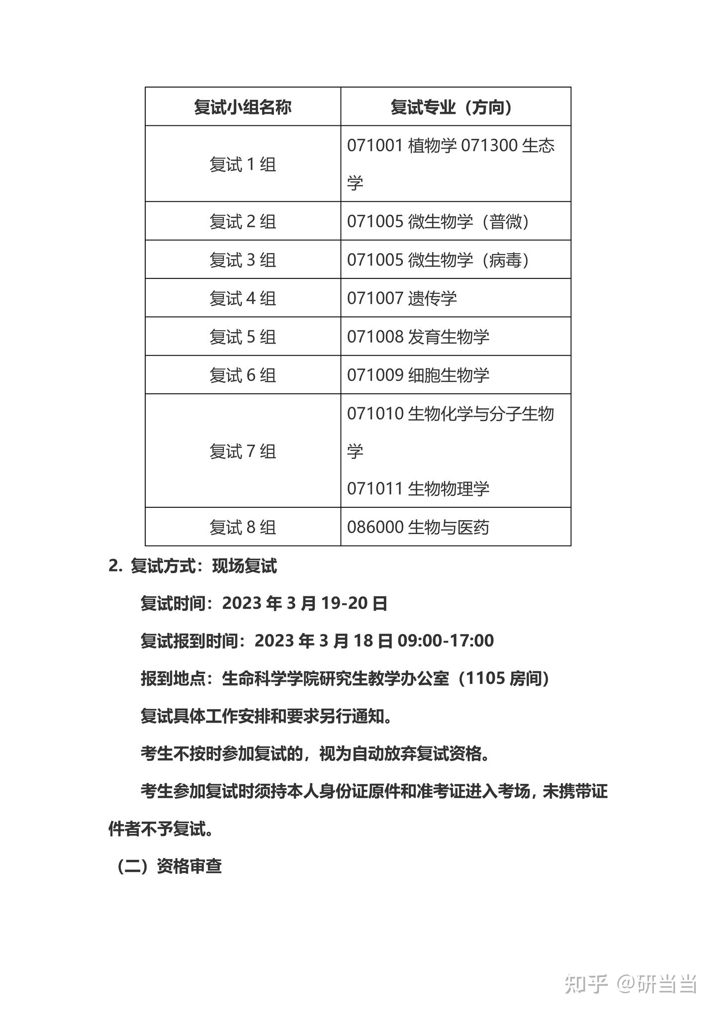 23武汉大学生科院复试细则及名单 - 知乎