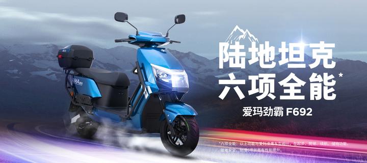 西南王爱玛劲霸f692价值锚每一条都是必买理由