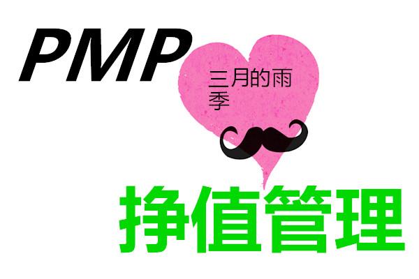 Pmp 挣值管理如何理解 知乎