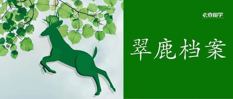 来自nyu翠鹿妈妈的分享