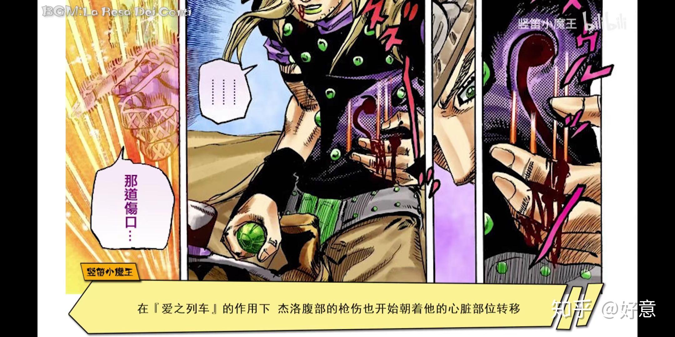 jojo里杰洛齐贝林到底是怎么死的? - 知乎