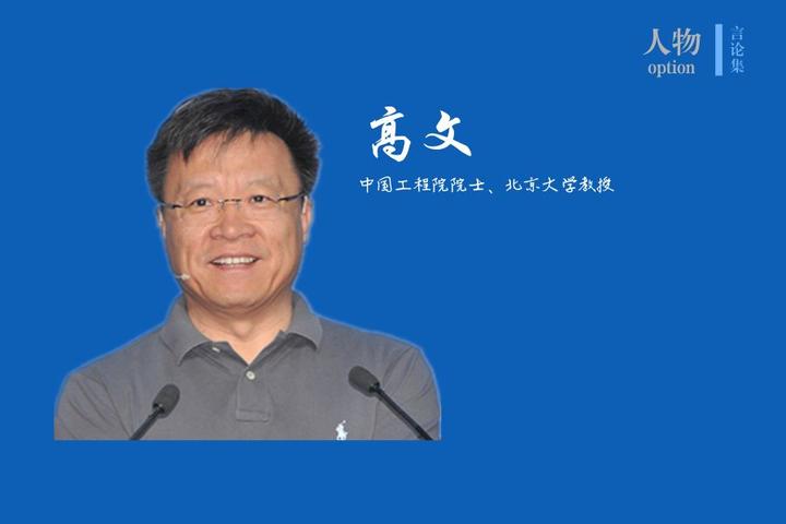 人物〡高文院士ai发展浮沉60年这一波高潮我们还能走多远