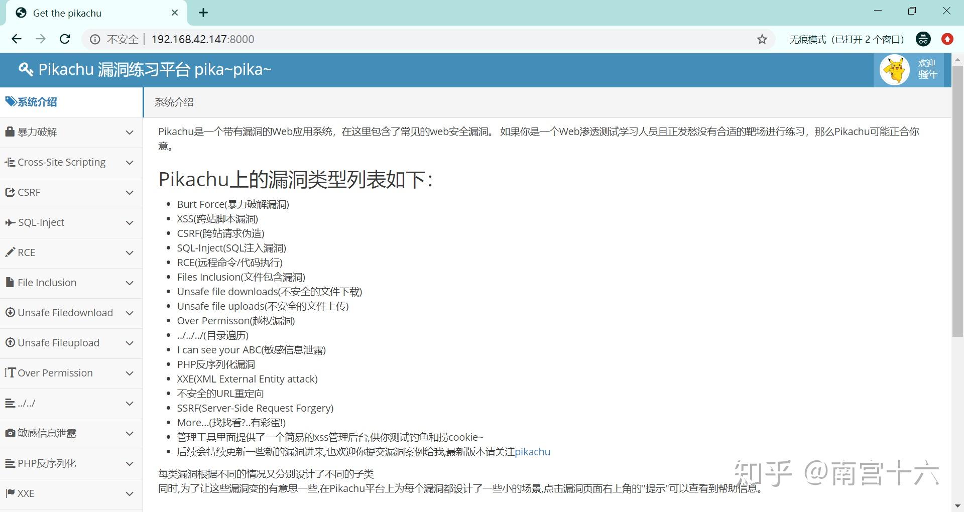 靶场推荐——pikachu SQL注入示例 靶场推荐——pikachu SQL注入示例