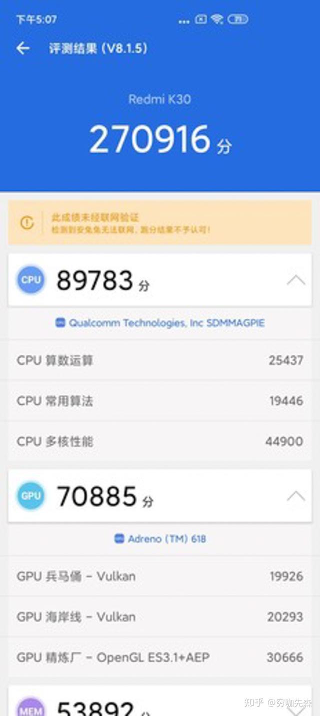 对于未来上市的k30 5g版本,将会使用骁龙765g处理器,使用安兔兔跑分