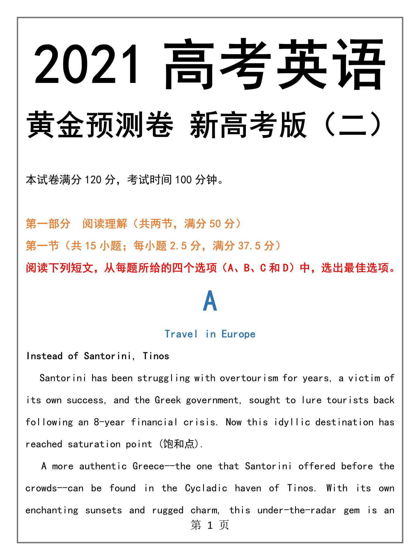 21高考英语 黄金预测卷新高考版 二 高中生福利 知乎