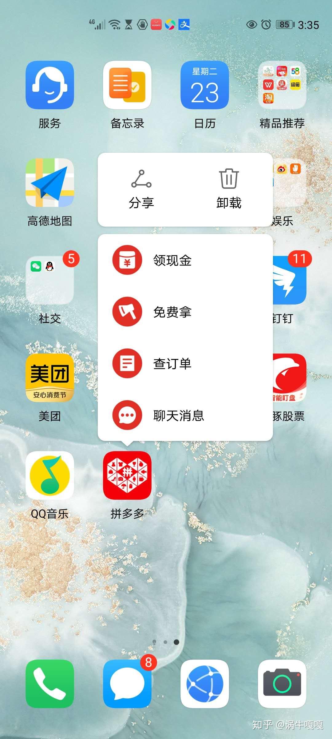 華為應用市場,本著追求真理真相的態度,卸載app,從騰訊應用寶重新安裝