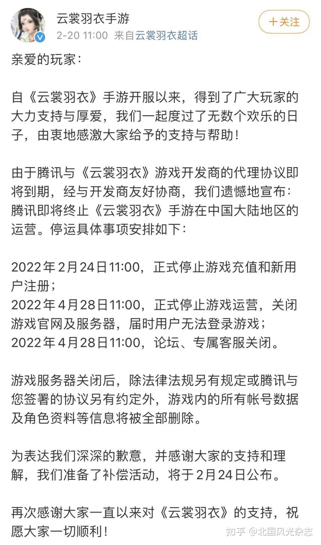 突然宣布停止运营!网友:退钱! - 知乎