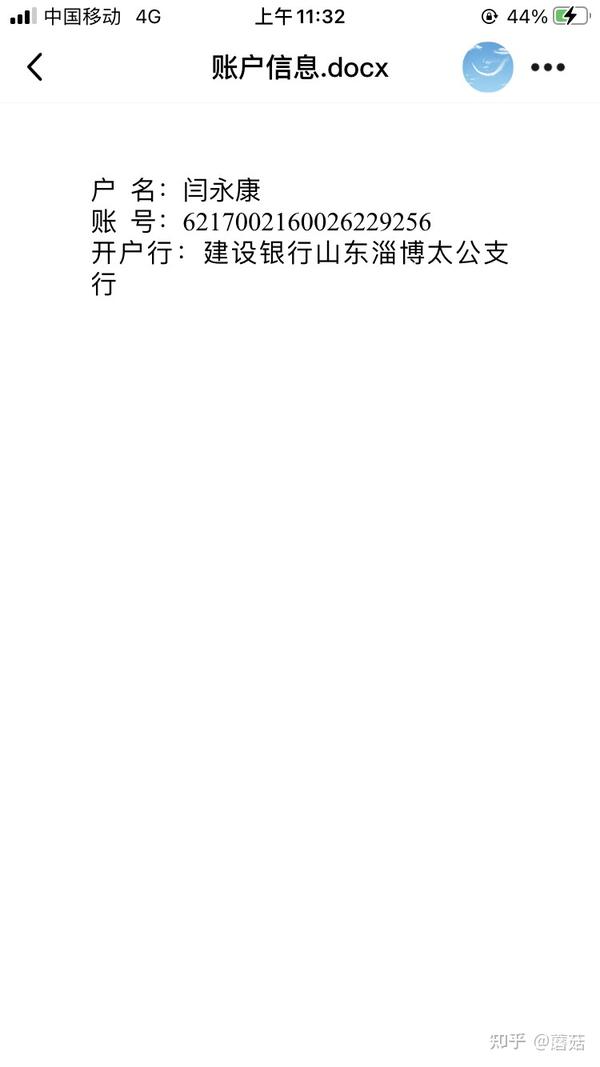山东淄博傅太公支行开户的闫永康，是骗子本来还是被买银行卡洗钱的呢？