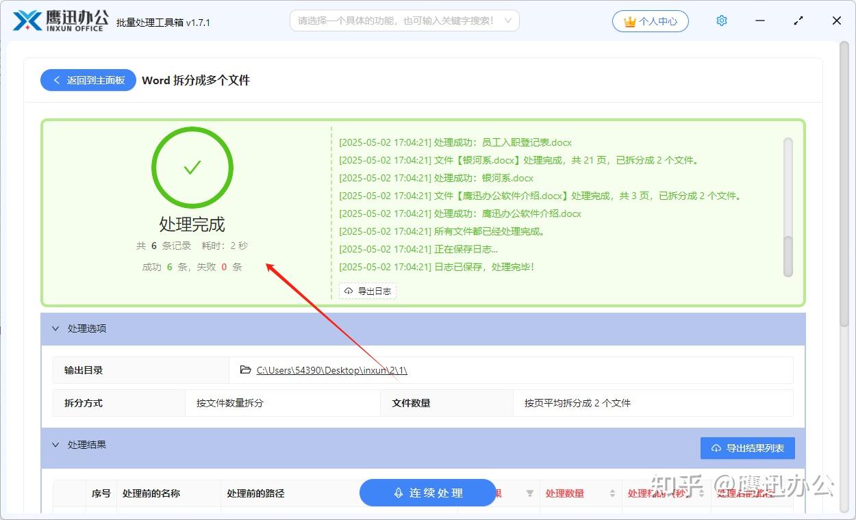 一键拆分word文档,支持按页面数量、大纲标题拆分 - 知乎