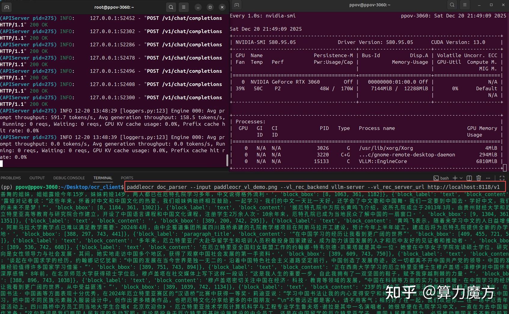 通过 PaddleOCR CLI 安装并启动 vLLM - 知乎