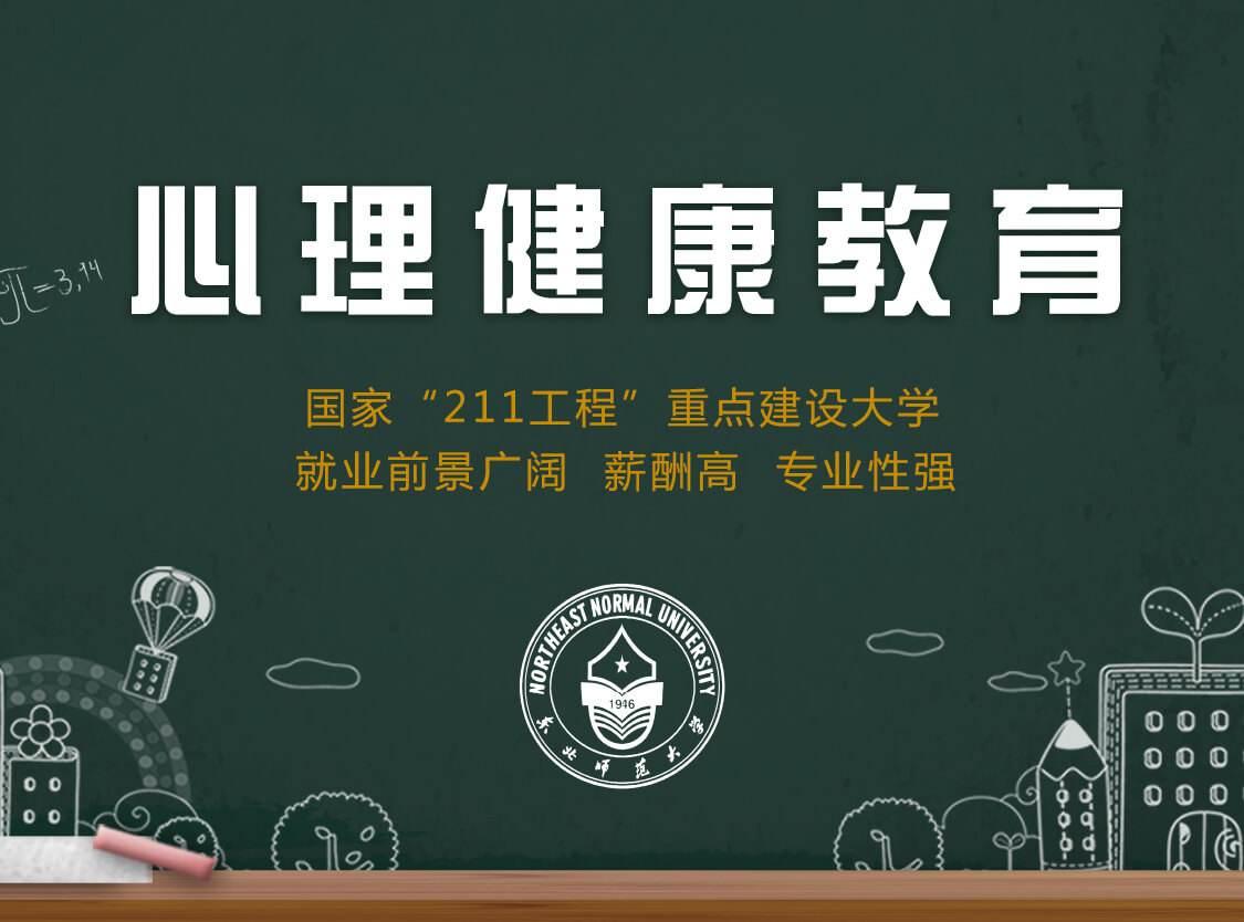 心理健康教育是什麼考什麼和心理學有什麼不一樣學校有哪些看這篇