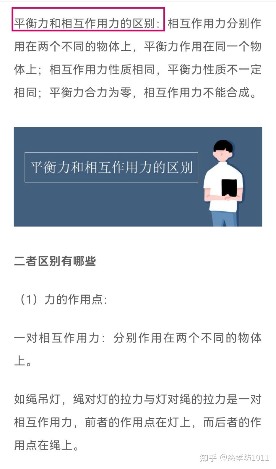 平衡力與相互作用力的區別是什麼