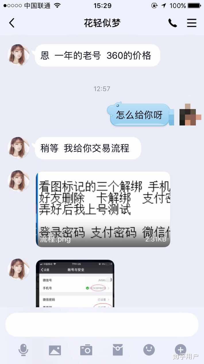去哪里买微信账号比较好呢知乎