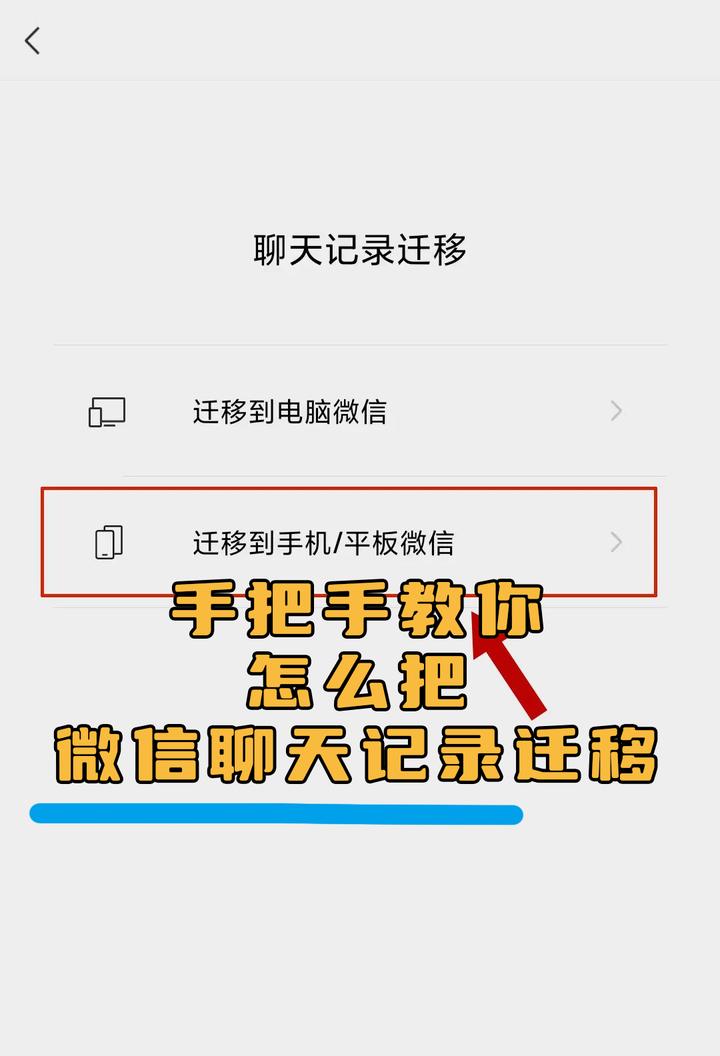 手把手教你怎么把微信聊天记录迁移 - 知乎