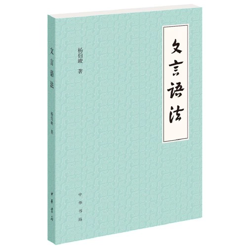 文言文入门，及高中生文言文书单 - 知乎