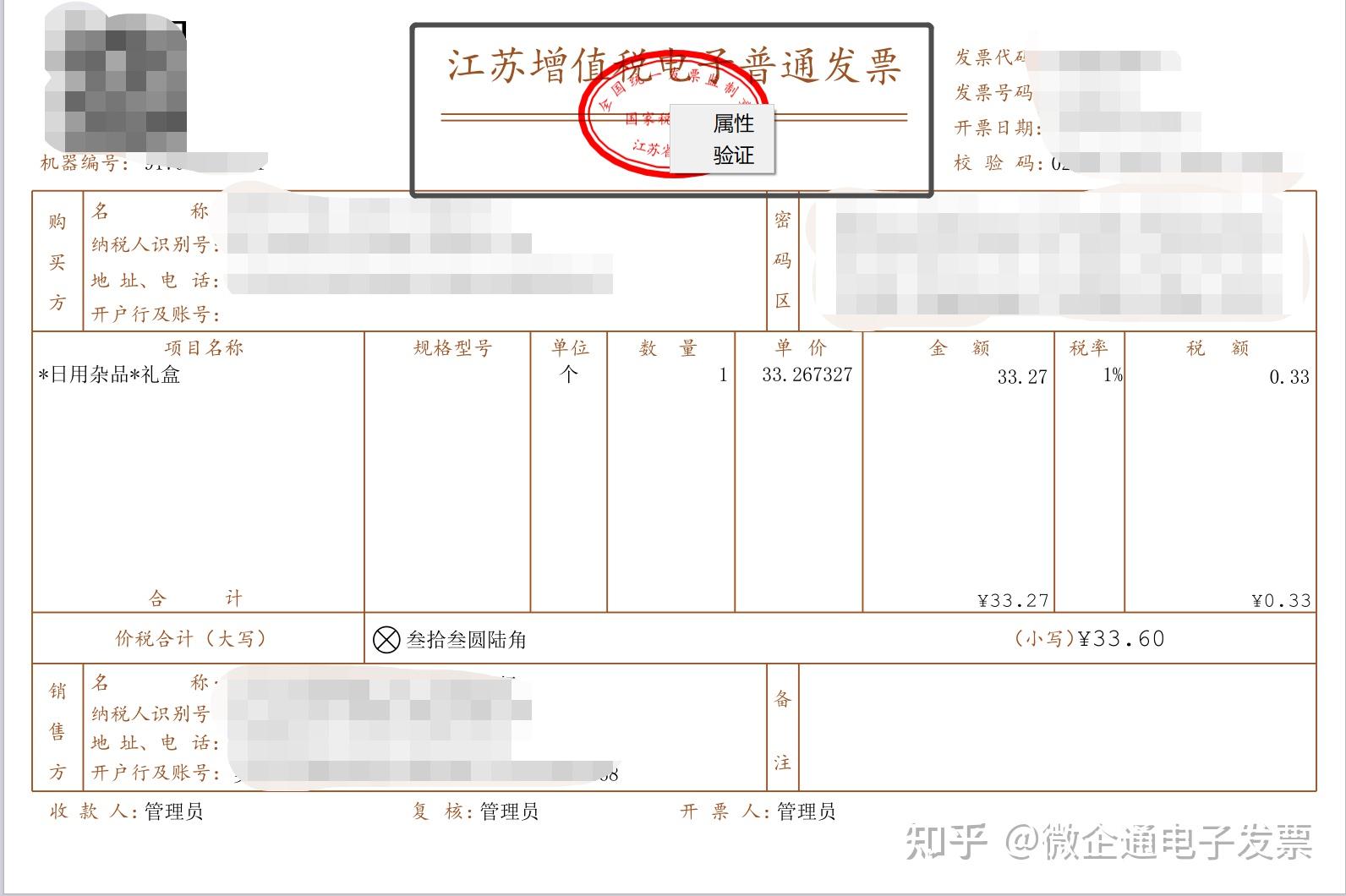 ukey电子发票怎么才能生成发票章? - 知乎